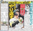 画像2: 森下 岡田監督の苦言を力に気迫マルチ  デイリースポーツ（東京宅配版）2023年11月1日付 (2)