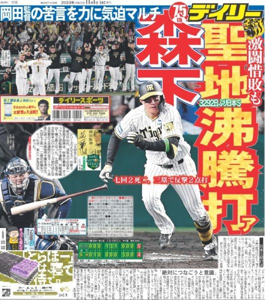 画像1: 森下 岡田監督の苦言を力に気迫マルチ  デイリースポーツ（東京宅配版）2023年11月1日付 (1)