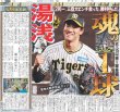 画像2: 大山サヨナラ 男だ!!４番だ!!信じていた!!  デイリースポーツ（東京宅配版）2023年11月2日付 (2)