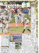 画像4: 岡田監督ありがとう日本一  デイリースポーツ（即売特別版）2023年11月6日付 (4)