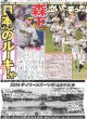 画像3: 岡田監督ありがとう日本一  デイリースポーツ（即売特別版）2023年11月6日付 (3)