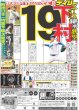 画像1: 下村 19 エース継承熱望  デイリースポーツ（東京宅配版）2023年11月8日付 (1)