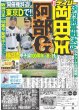 画像1: 岡田T×阿部G 3.29開幕戦決定  デイリースポーツ（東京宅配版）2023年11月9日付 (1)