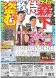 画像1: 森下　侍から牧からぜ〜んぶ「盗む」  デイリースポーツ（東京宅配版）2023年11月10日付 (1)