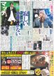 画像4: 森下 井端ジャパン1号  デイリースポーツ（即売特別版）2023年11月13日付 (4)