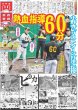 画像2: 森下 井端ジャパン1号  デイリースポーツ（即売特別版）2023年11月13日付 (2)