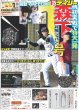 画像1: 森下 井端ジャパン1号  デイリースポーツ（即売特別版）2023年11月13日付 (1)