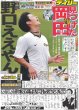 画像2: EBiDAN 大ハッスル  デイリースポーツ（東京宅配版）2023年11月12日付 (2)