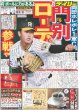 画像1: 門別　ローテ争い参戦や  デイリースポーツ（東京宅配版）2023年11月14日付 (1)