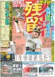 画像2: 関西発!!未来万博 AmBitious 大内リオン 登場！！ デイリースポーツ（関西版）2023年11月15日付 (2)