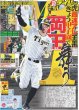 画像1: 虎最速アレ王手 きょう甲子園で岡田監督舞う M1 デイリースポーツ（東京宅配版）2023年9月14日付 (1)