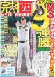 画像1: 完封 西 9連勝 M3 デイリースポーツ（東京宅配版）2023年9月13日付 (1)