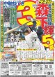 画像1: ’23阪神完全成績掲載 デイリースポーツ（東京宅配版）2023年11月16日付 (1)