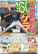 画像3: ＆TEAM 初単独ツアー決定!! デイリースポーツ（東京宅配版）2023年11月17日付 (3)