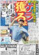 画像1: ゲラ そら獲るよ デイリースポーツ（東京宅配版）2023年11月18日付 (1)