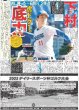 画像2: ベリーグッドマン 万感 甲子園 デイリースポーツ（東京宅配版）2023年11月19日付 (2)