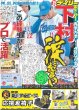 画像1: 下村 涙の誓い デイリースポーツ（東京宅配版）2023年11月21日付 (1)