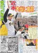 画像4: トラトラトラ お〜んパレード デイリースポーツ（東京宅配版）2023年11月24日付 (4)