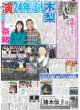 画像3: なにわ男子 道枝 人生初金髪 G帯連ドラ初主 デイリースポーツ（東京宅配版）2023年11月23日付 (3)