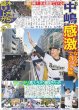 画像5: トラトラトラ お〜んパレード デイリースポーツ（東京宅配版）2023年11月24日付 (5)