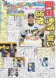 画像3: 神戸 悲願V オリ＆阪神アレに続いた関西歓喜 デイリースポーツ（東京宅配版）2023年11月26日付 (3)