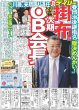 画像1: 掛布氏 次期OB会長有力 デイリースポーツ（東京宅配版）2023年11月27日付 (1)