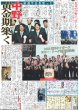 画像2: 輝 宣言!!本塁打王獲るのはオレ!! デイリースポーツ（東京宅配版）2023年11月30日付 (2)