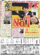 画像2: 森下 来季は岡田超え デイリースポーツ（東京宅配版）2023年12月3日付 (2)