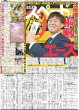 画像2: 輝 甲子園弾量産 デイリースポーツ（東京宅配版）2023年12月4日付 (2)