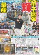 画像1: 輝 甲子園弾量産 デイリースポーツ（東京宅配版）2023年12月4日付 (1)