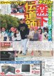 画像1: 森下 伝道師になる（東京宅配版）2023年12月6日付 (1)