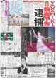 画像4: 才木 ドクターK襲名や（東京宅配版）2023年12月7日付 (4)