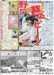 画像2: 才木 ドクターK襲名や（東京宅配版）2023年12月7日付 (2)