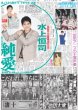 画像5: 村上 大谷超え昇給率857％（東京即売版）2023年12月11日付 (5)