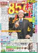 画像1: 村上 大谷超え昇給率857％（東京即売版）2023年12月11日付 (1)