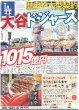 画像2: 村上 大谷超え昇給率857％（東京即売版）2023年12月11日付 (2)