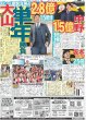 画像3: 村上 大谷超え昇給率857％（東京即売版）2023年12月11日付 (3)