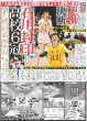 画像1: 石川祐希物語(2)　恩師の決断 石川封印が生んだ史上初高校6冠（東京宅配版）2023年12月13日付 (1)