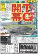 画像2: 石川祐希物語(2)　恩師の決断 石川封印が生んだ史上初高校6冠（東京宅配版）2023年12月13日付 (2)