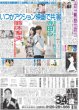 画像6: ハワイV旅行出発 岡田監督 楽しもお〜ん（東京宅配版）2023年12月14日付 (6)