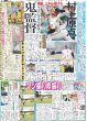 画像3: ハワイV旅行出発 岡田監督 楽しもお〜ん（東京宅配版）2023年12月14日付 (3)