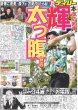 画像4: 大谷 「勝つことが一番大事」（東京宅配版）2023年12月16日付 (4)