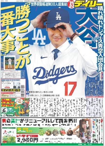 画像1: 大谷 「勝つことが一番大事」（東京宅配版）2023年12月16日付 (1)