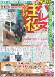 画像3: 世界から日本へ Come Back 山P（東京宅配版）2023年12月21日付 (3)