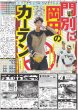 画像7: 世界から日本へ Come Back 山P（東京宅配版）2023年12月21日付 (7)