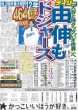 画像2: TOBE初取材会 東京D公演語った（東京宅配版）2023年12月23日付 (2)