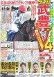 画像1: 武豊 有馬V イブの復活劇!!最高の「メリークリスマス」（東京宅配版）2023年12月25日付 (1)