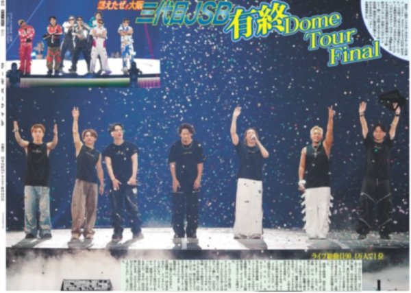 画像1: 燃えたぜ!!大阪 三代目JSB 有終 Dome Tour Final（東京宅配版）2023年12月24日付 (1)