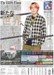 画像1: The LDH Times 新たな世界へ（東京宅配版）2023年12月27日付 (1)