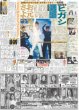 画像3: The LDH Times 新たな世界へ（東京宅配版）2023年12月27日付 (3)